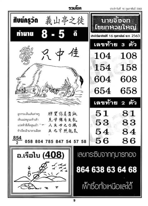 Thai Lottery 4PC Paper 16.